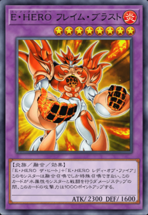 E・HERO フレイム・ブラストの画像