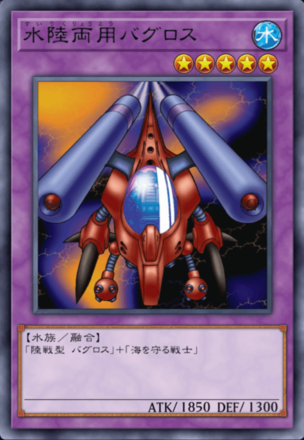 水陸両用バグロスの画像