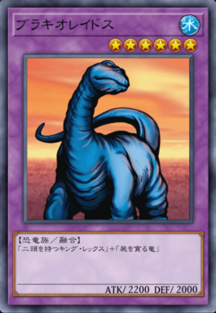 ブラキオレイドスの画像