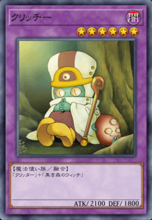 クリッチーの画像