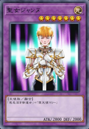 聖女ジャンヌの画像