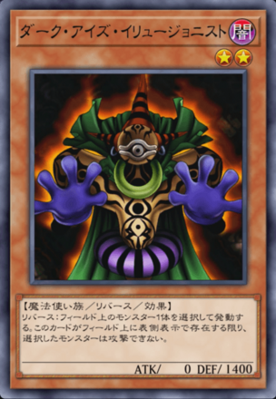 ダーク・アイズ・イリュージョニストの画像