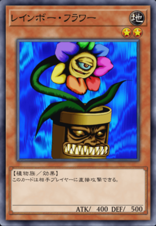レインボー・フラワーの画像