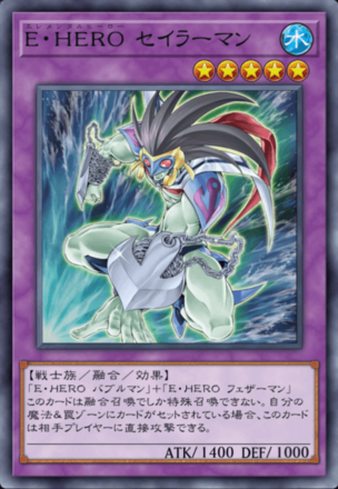 E・HERO セイラーマンの画像