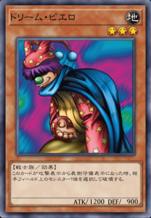 ドリーム・ピエロの画像