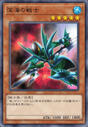 深海の戦士の画像