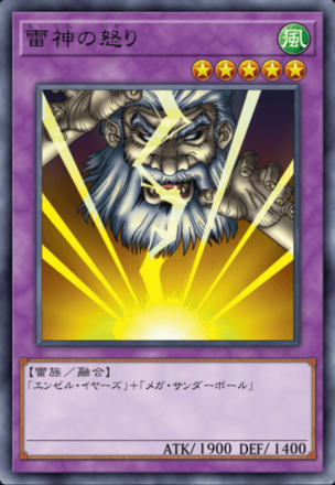 雷神の怒りの画像