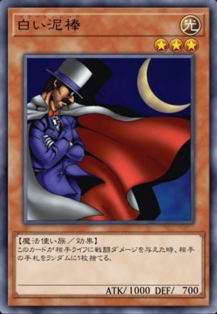 白い泥棒の画像