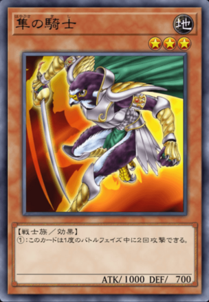隼の騎士の画像