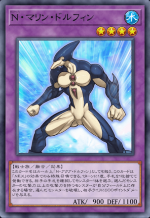 N・マリン・ドルフィンの画像