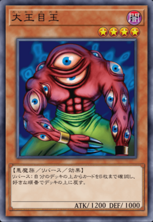 大王目玉の画像