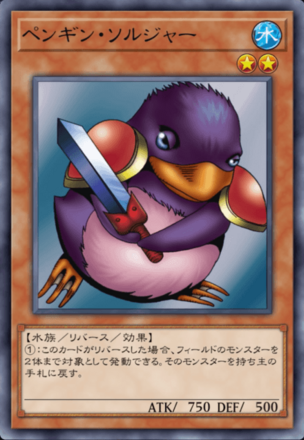 ペンギン・ソルジャーの画像