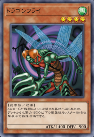 ドラゴンフライの画像