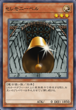 セレモニーベルの画像