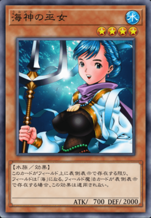 海神の巫女の画像