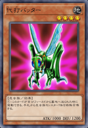 代打バッターの画像