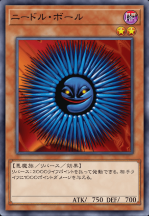 ニードル・ボールの画像