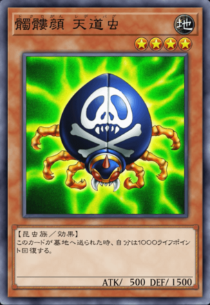 髑髏顔 天道虫の画像