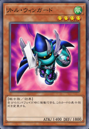 リトル・ウィンガードの画像