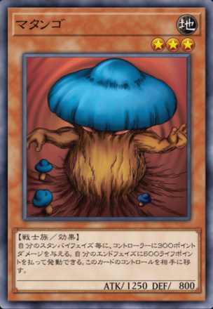 マタンゴの画像