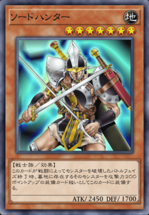 ソードハンターの画像