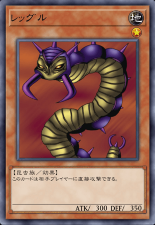 レッグルの画像