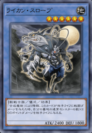 ライカン・スロープの画像