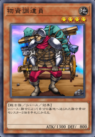 物資調達員の画像