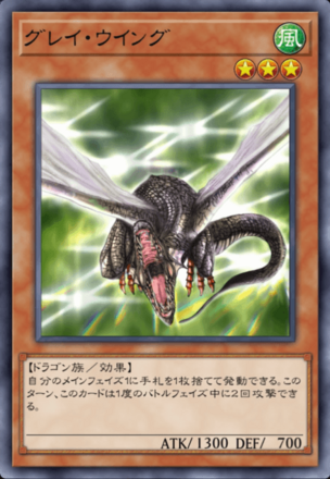 グレイ・ウイングの画像