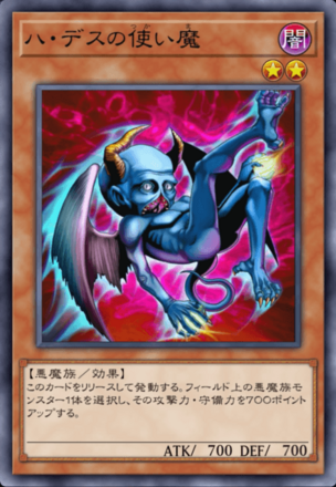 ハ・デスの使い魔の画像