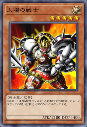 太陽の戦士の画像