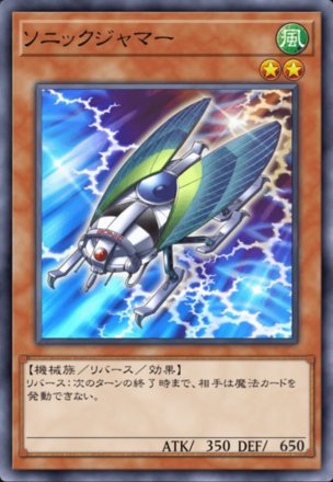 ソニックジャマーの画像