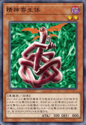 精神寄生体の画像