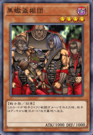 黒蠍盗掘団の画像