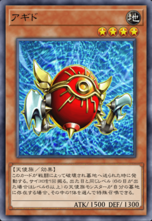 アギドの画像
