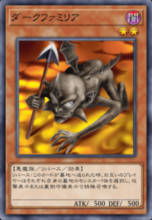 ダークファミリアの画像