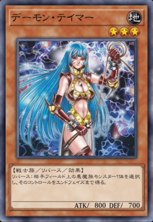 デーモン・テイマーの画像