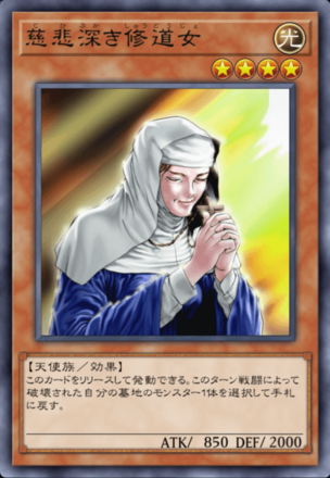 慈悲深き修道女の画像