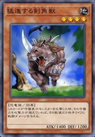 猛進する剣角獣の画像