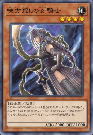 味方殺しの女騎士の画像