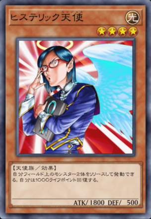 ヒステリック天使の画像