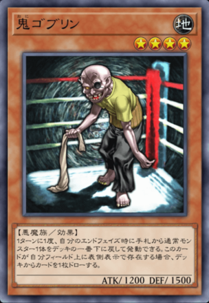 鬼ゴブリンの画像