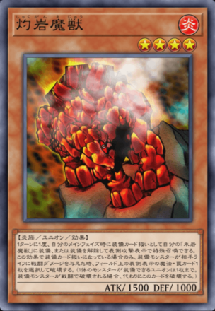 灼岩魔獣の画像