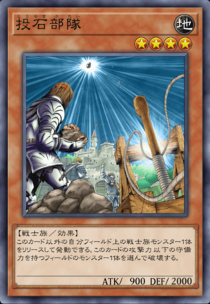 投石部隊の画像