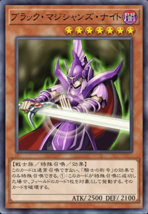 ブラック・マジシャンズ・ナイトの画像