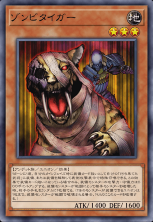 ゾンビタイガーの画像