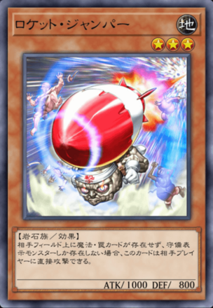 ロケット・ジャンパーの画像