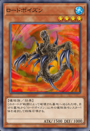 ロードポイズンの画像