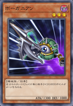 ボーガニアンの画像