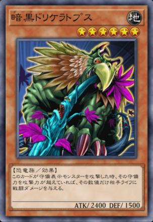 暗黒ドリケラトプスの画像